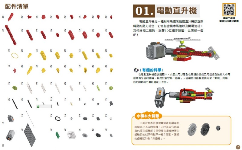 用電動積木玩出60種有趣的動力組合 (預計五月初至五月中供貨)